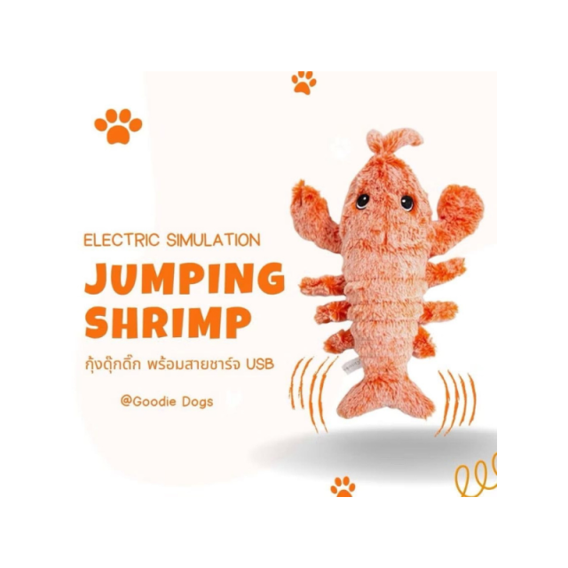 JUMPING Shrimp กุ้งดุ๊กดิ๊ก ของเล่นสุนัขนำเข้า