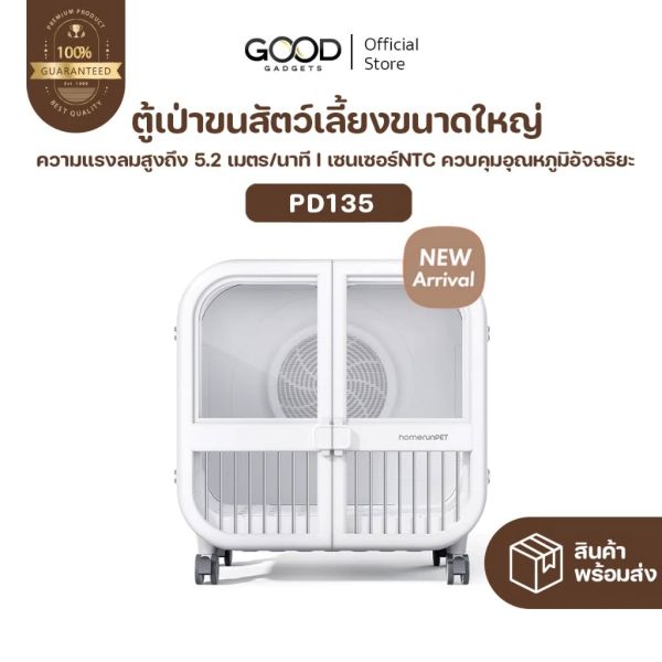 HOMERUNPET ตู้เป่าขนสัตว์เลี้ยง เครื่องเป่าขนแมว หมา อัตโนมัติ ไร้เสียง