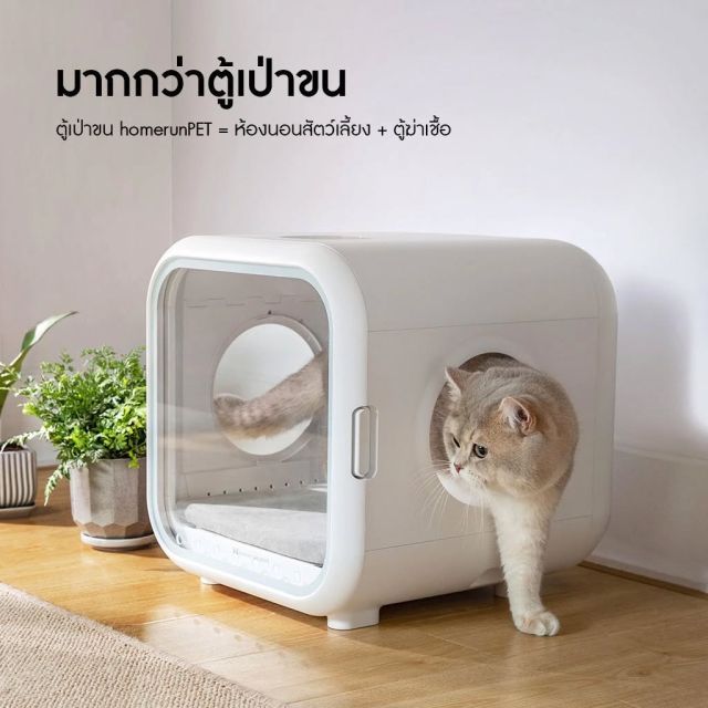HOMERUNPET Smart Pet Dryer 62L ตู้เป่าขนสัตว์เลี้ยง รุ่น PD60 Thai Version
